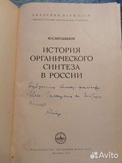 История органического синтеза в России