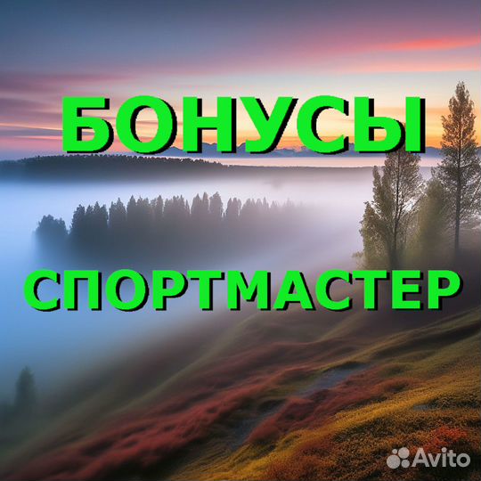 Бонусы Спортмастер 15000