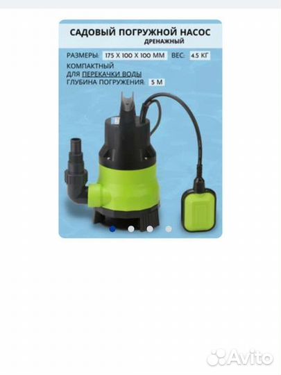 Насос для грязной воды Дренажный погружной