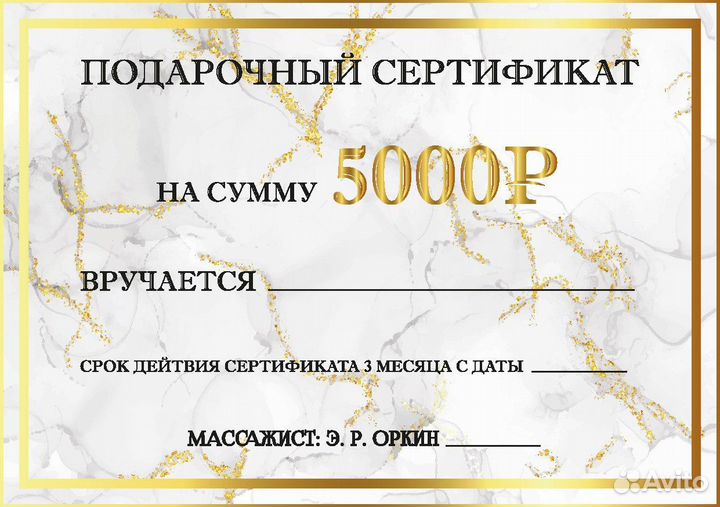 Подарочный сертификат на массаж