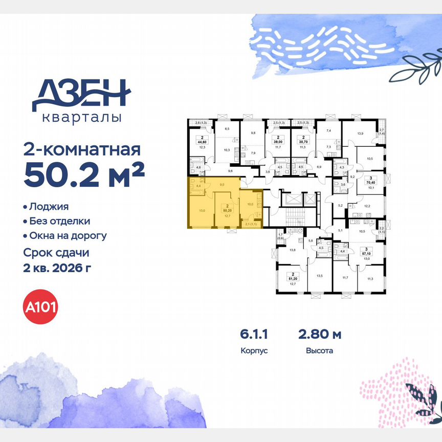 2-к. квартира, 50,2 м², 13/13 эт.