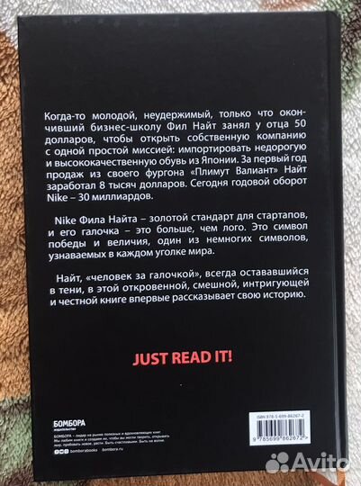 Книга Продавец обуви. Фил Найт