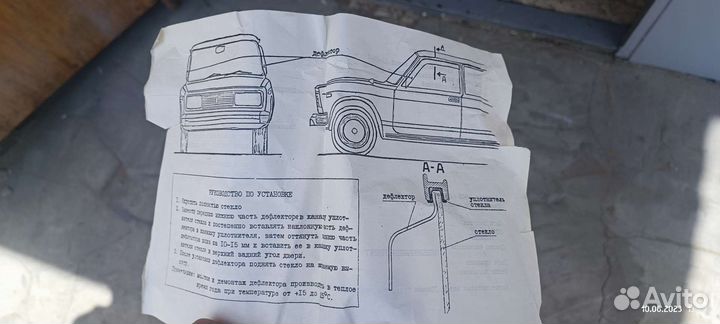 Ветровики Ваз 04,05,07