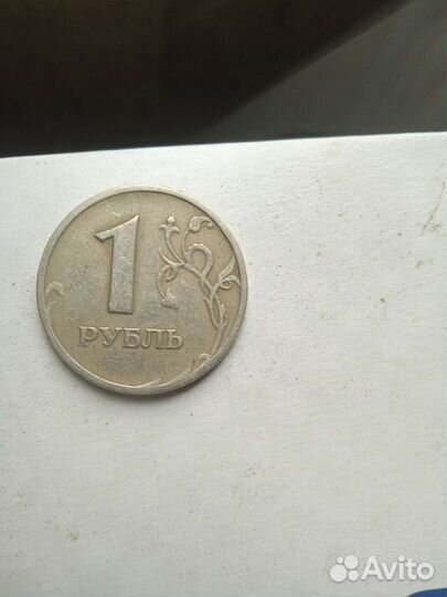 1 рубль 1997 года