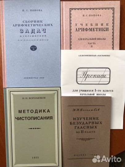 Советские учебники для начальной школы