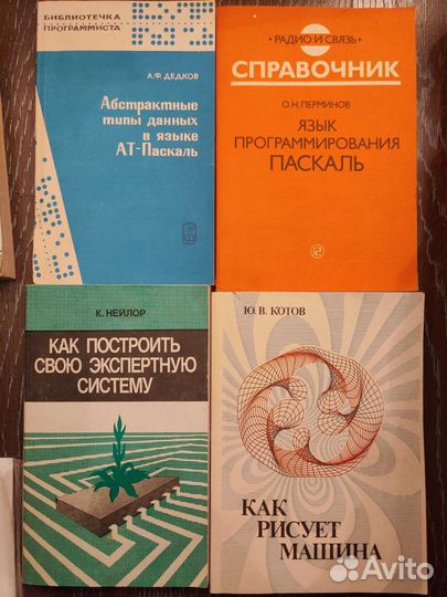 Книги по Паскалю, системам, графике компьютерной