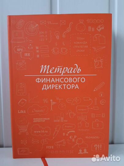 Тетрадь финансового директора