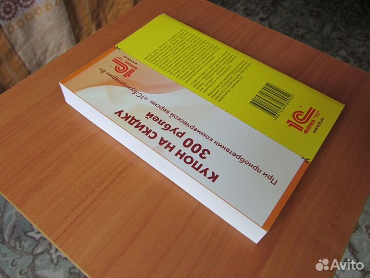 1С Бухгалтерия 8