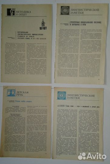 В помощь учителю русского языка (статьи)