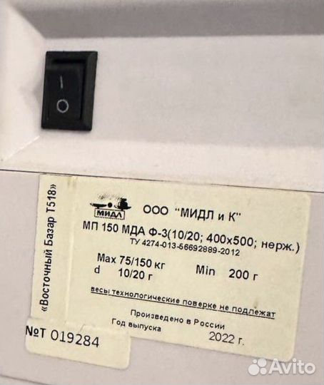 Весы бытовые