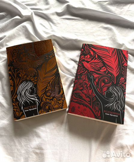 Книги Метка и Вспышка Элис Бродвей