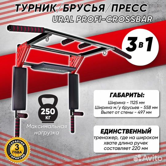 Турник-брусья-пресс 3 в 1. Турники настенные