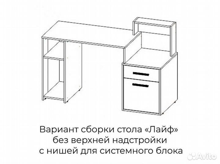 Стол компьютерный Лайф