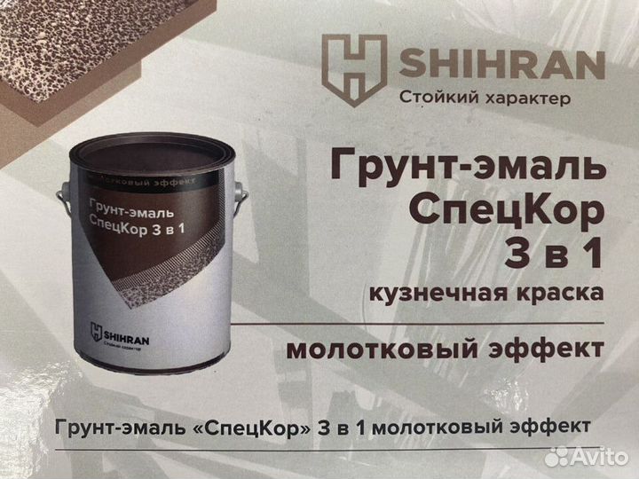 Грунт-эмаль по ржавчине с молотковым эффектом