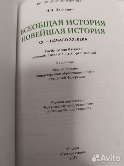 Всеобщая история Загладин рабочая тетрадь 9 класс