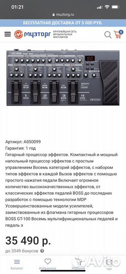 Гитарный процессор