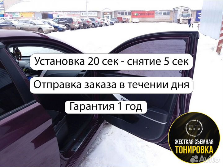 Съемная тонировка нового поколения