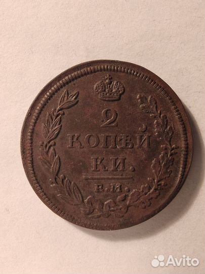 2 коп. 1811 - 1819гг