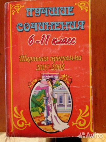 Лучшие сочинения 6-11 класс