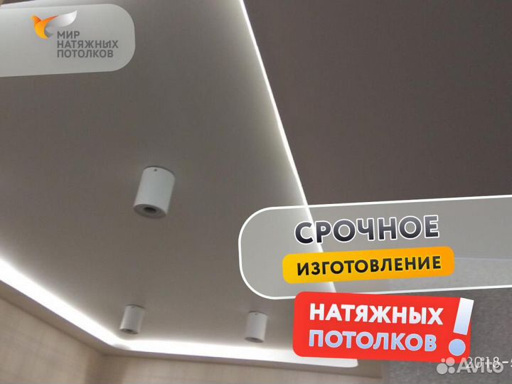 Натяжной потолок