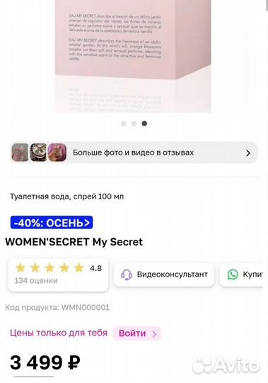 Women'secret EAU MY secret 100 мл оригинал