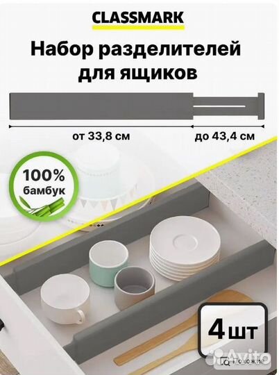 Разделитель для ящиков и полок набор 4шт