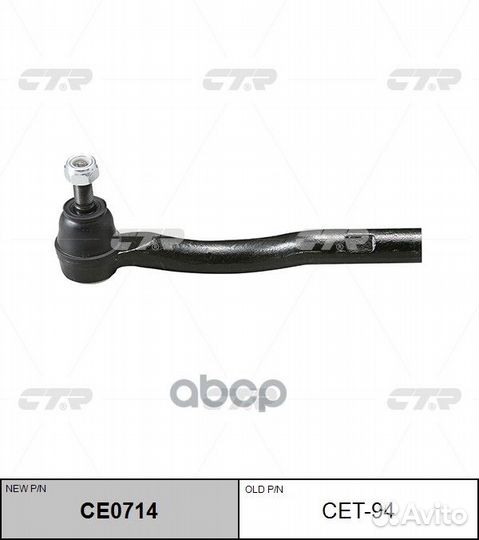 CE0714 Наконечник рулевой тяги прав CET94