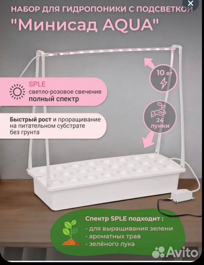 Набор для гидропоники Минисад