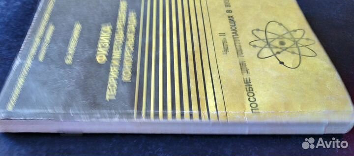 Физика для поступающих в вузы и олимпиады