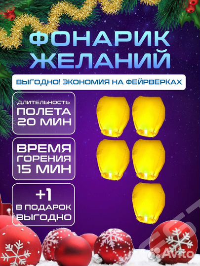 Небесные фонарики желаний