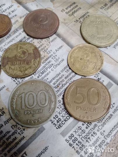 Десять копеек 1945г