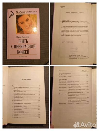 Книги о красоте здоровье и искусстве макияжа