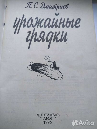 Три книги для Садоводов цена за Все