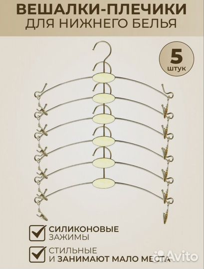 Вешалки 4 шт