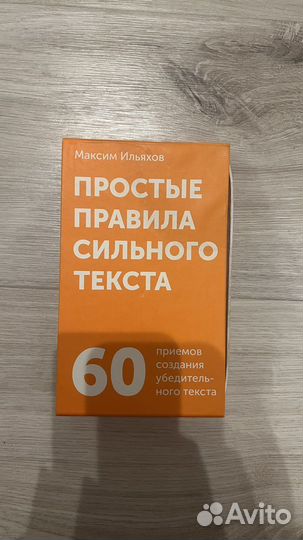 Простые правила сильного текста