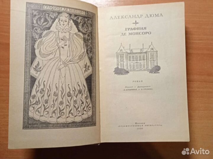 Дюма Александр. Графиня де Монсоро. 1980
