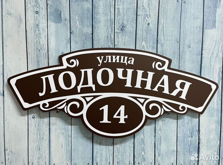 Адресники для домов, дач, заборов