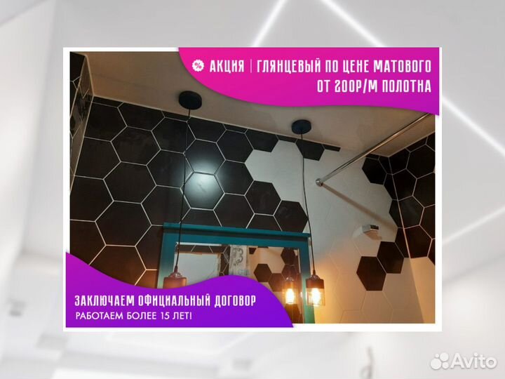 Натяжной потолок