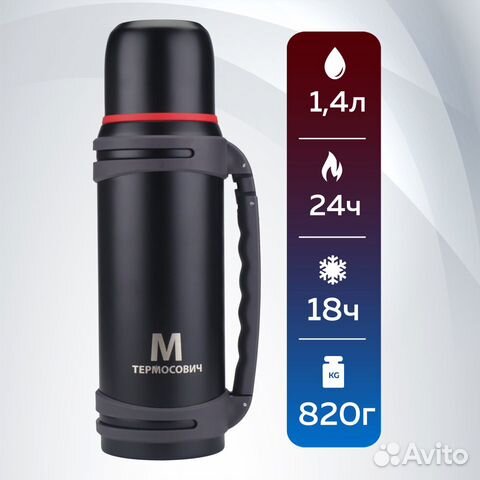 Термос для чая 1,4 л, Термосович trms108 (y)