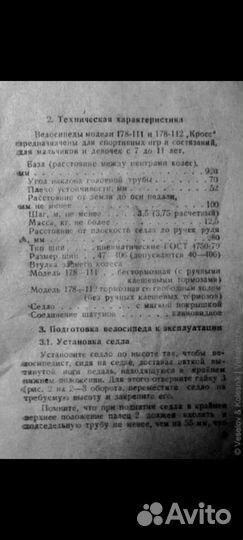 Велосипеды