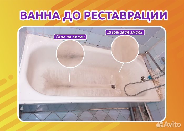 Реставрация ванн жидким акрилом