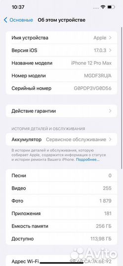 iPhone 12 Pro Max, 256 ГБ