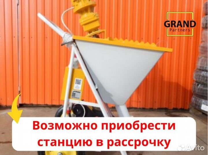 Штукатурная станция с заказами