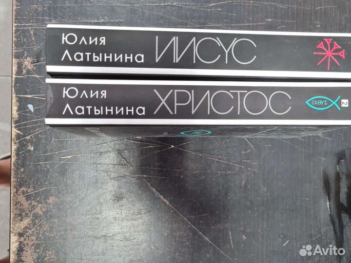 Ю Латынина « Христос с тысячью лиц»