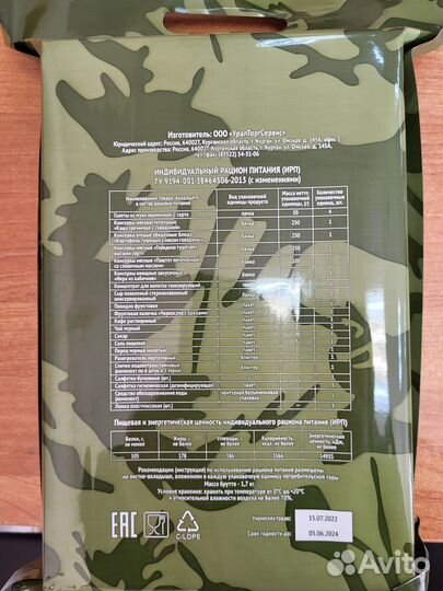 Ирп сухой паек