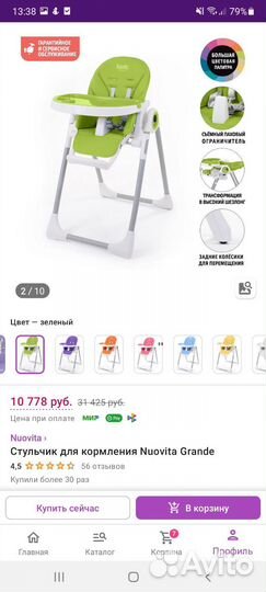 Стул для кормления nuovita grande