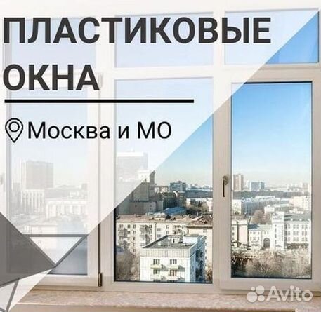 Пластиковые окна на заказ