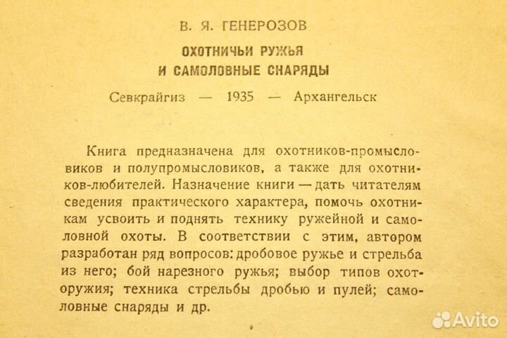 Охотничьи ружья и самоловные снаряды