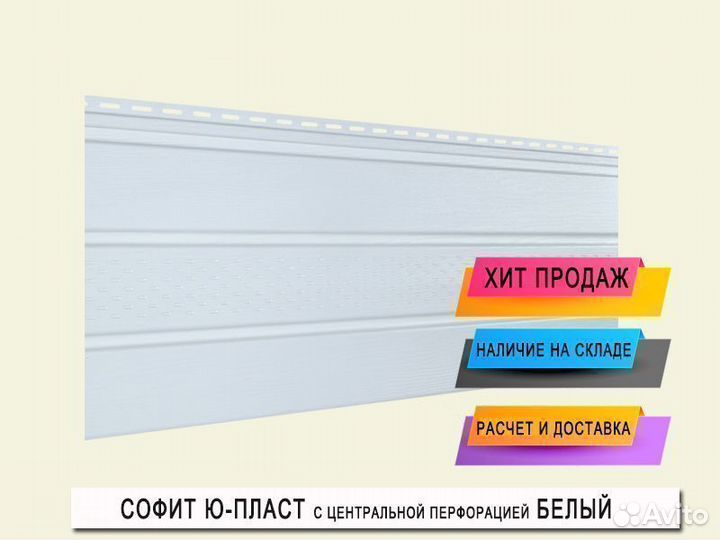 Софиты Ю-Пласт Белые