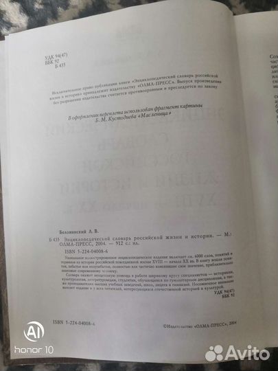 Энциклопедический словарь